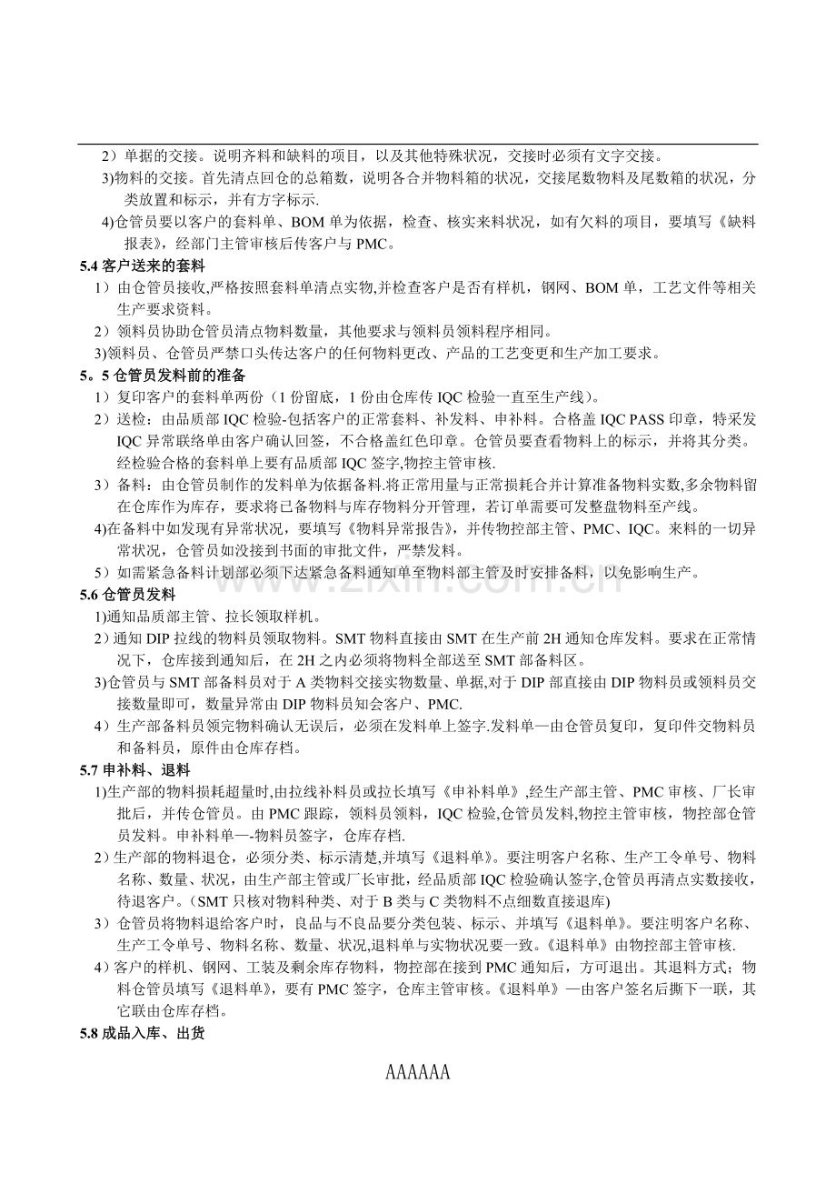 仓库管理运作程序.doc_第2页