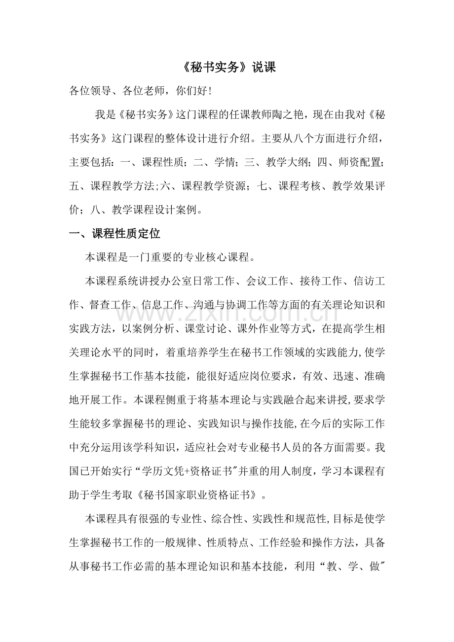 秘书实务说课稿.doc_第1页