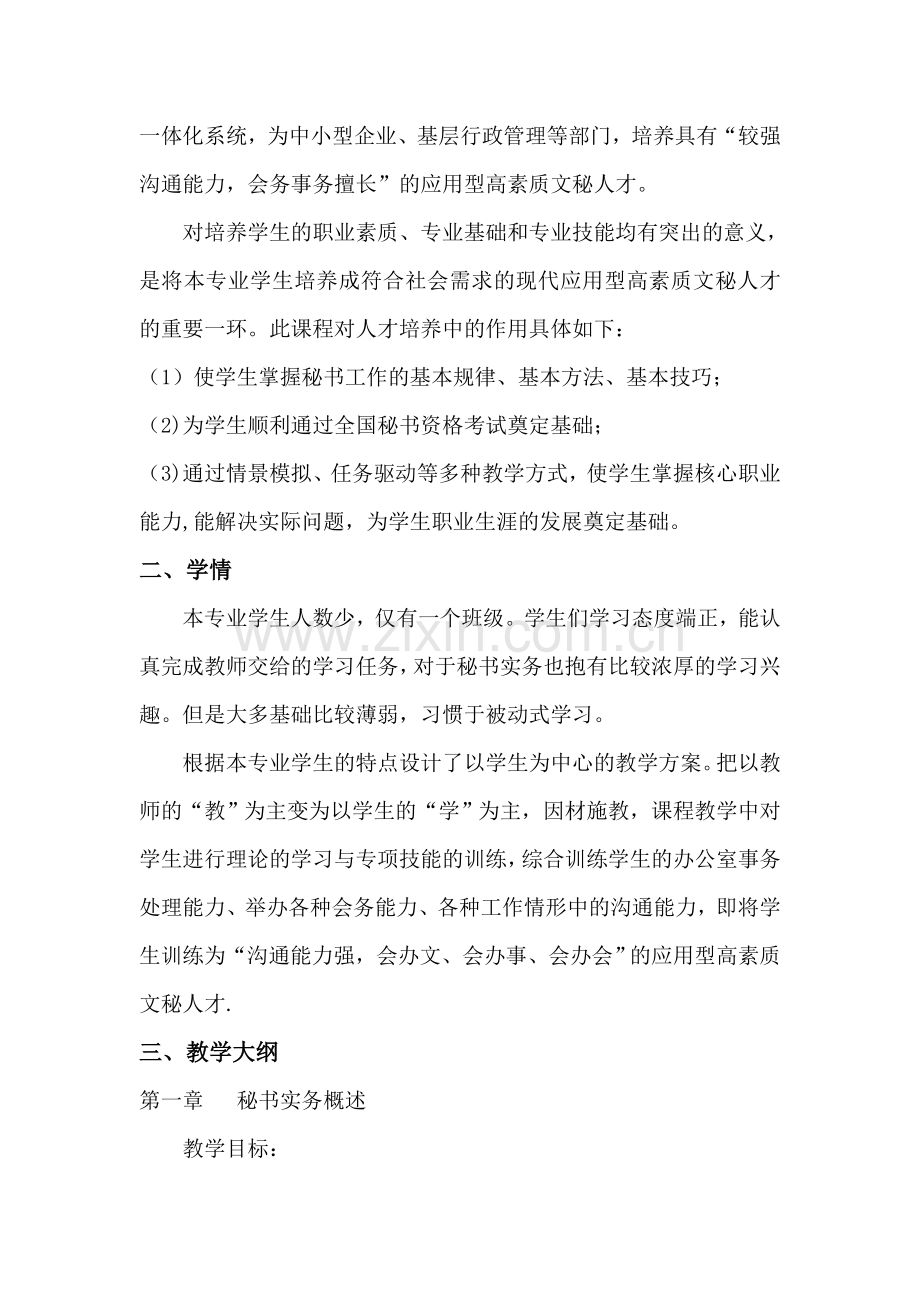 秘书实务说课稿.doc_第2页