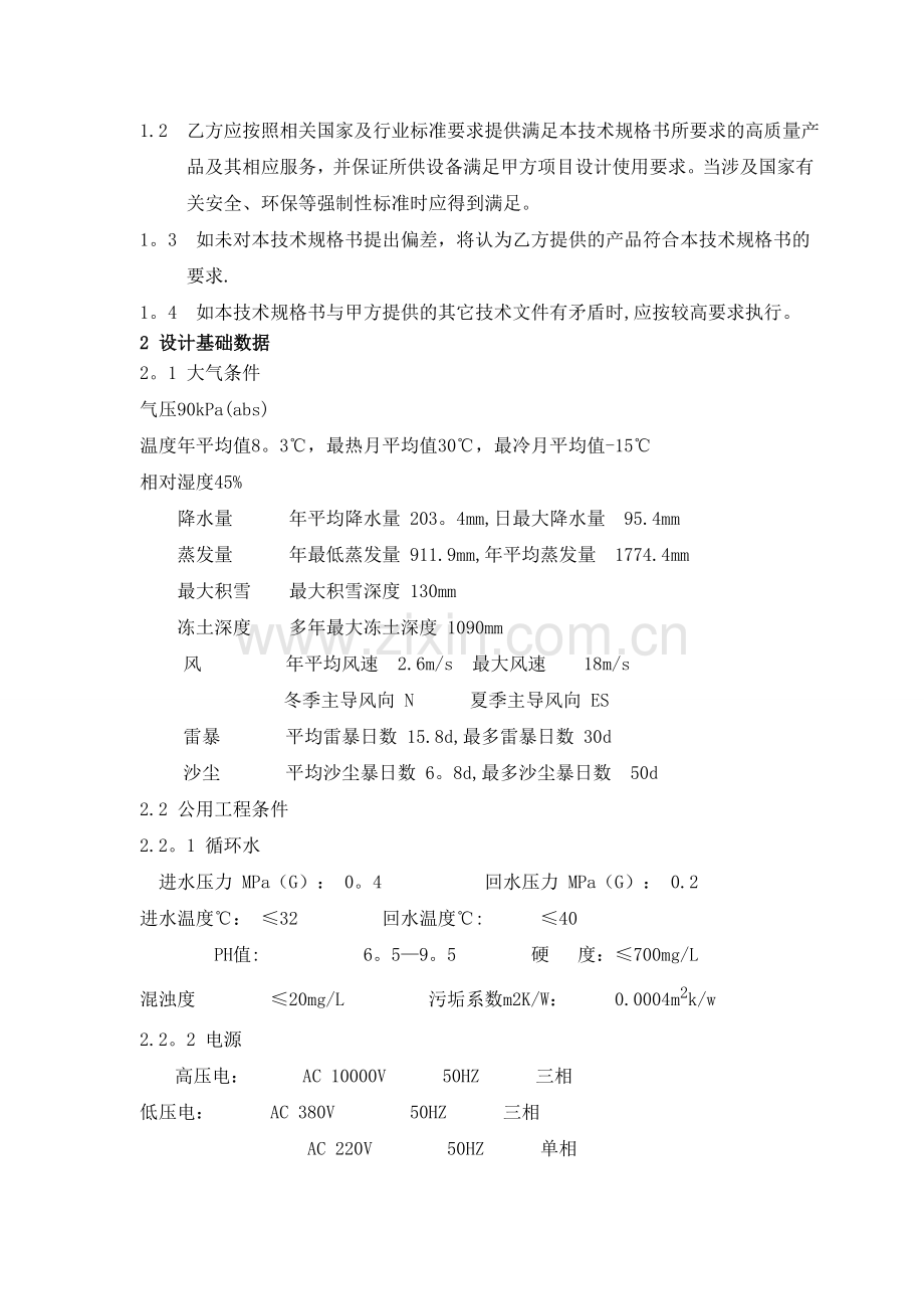 富气压缩机技术协议(最终版).doc_第2页