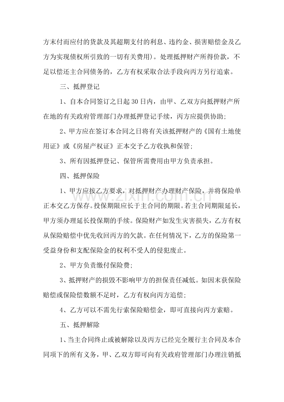 第三方抵押担保合同.doc_第2页