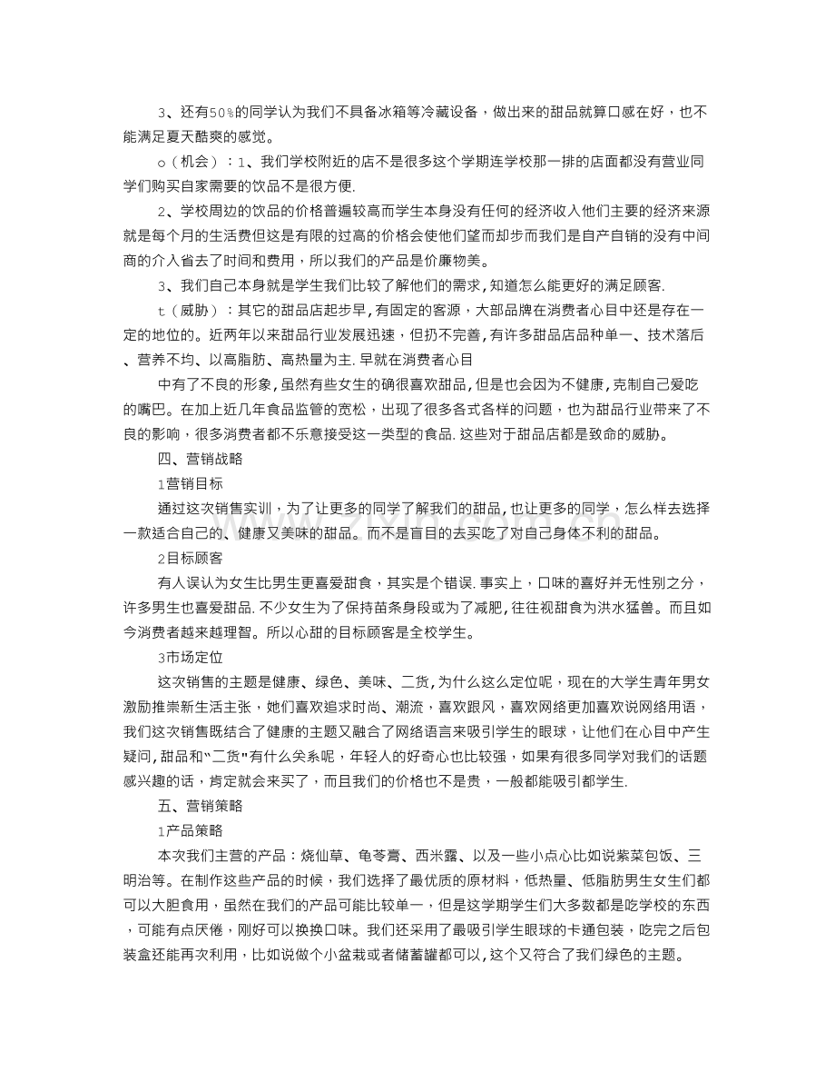 甜品促销方案.doc_第2页