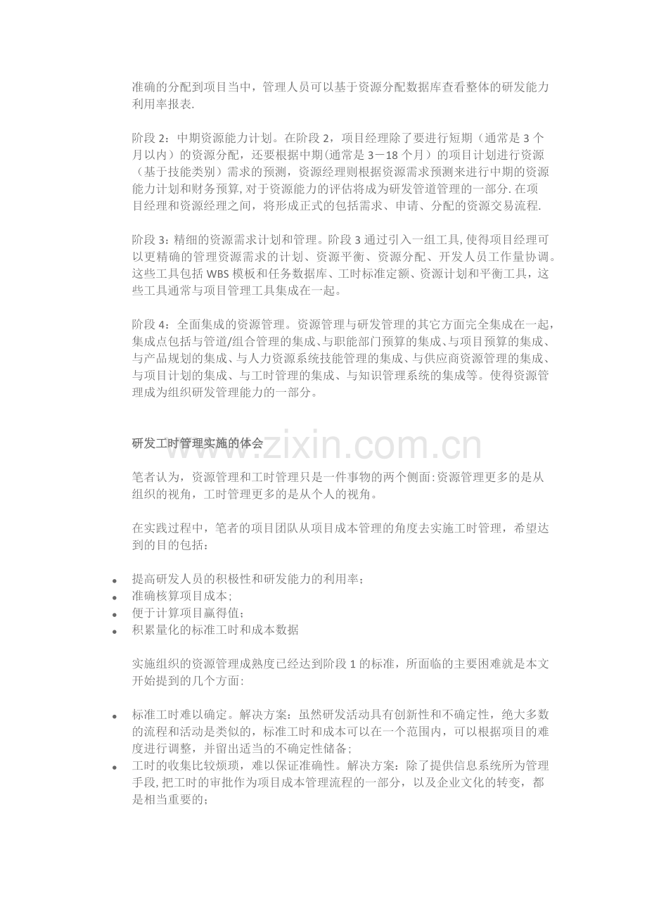研发人员的工时管理.doc_第2页