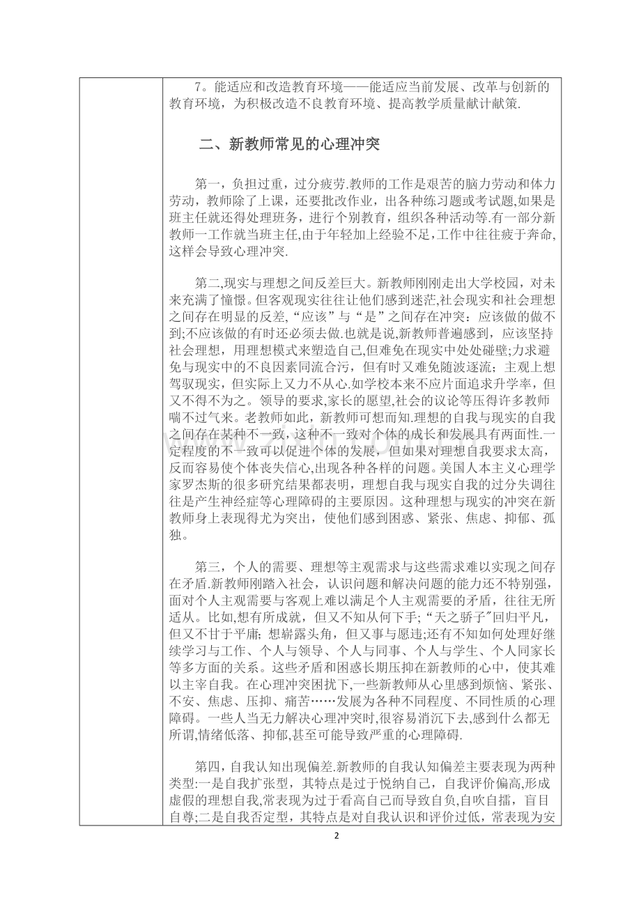 学校校本培训活动记录表(专题讲座).doc_第2页