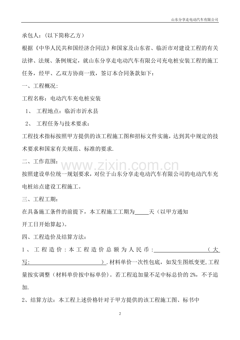 电动汽车充电桩安装工程合同.doc_第2页