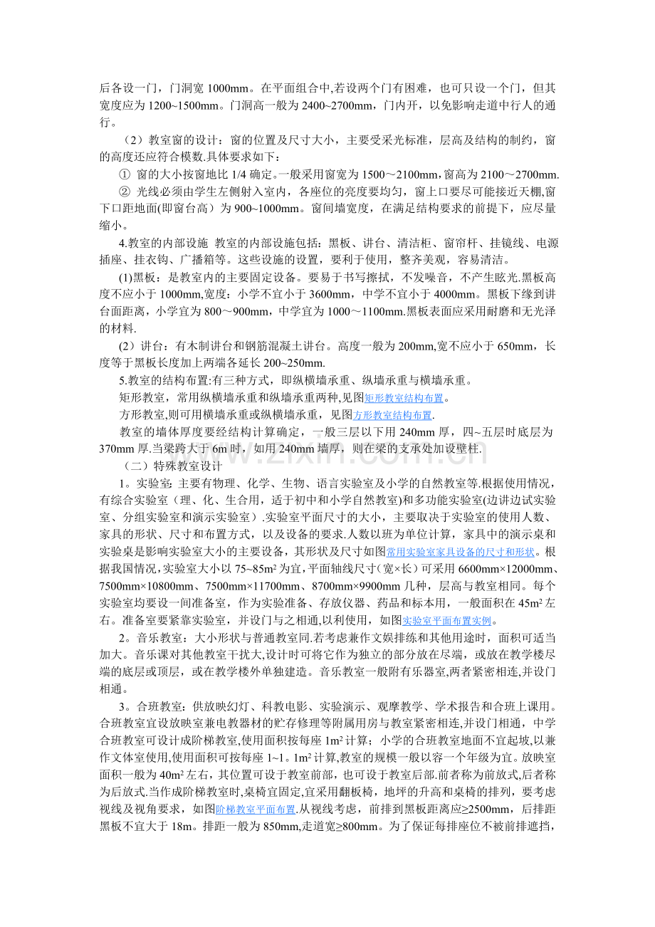 中小学建筑设计规范.doc_第2页