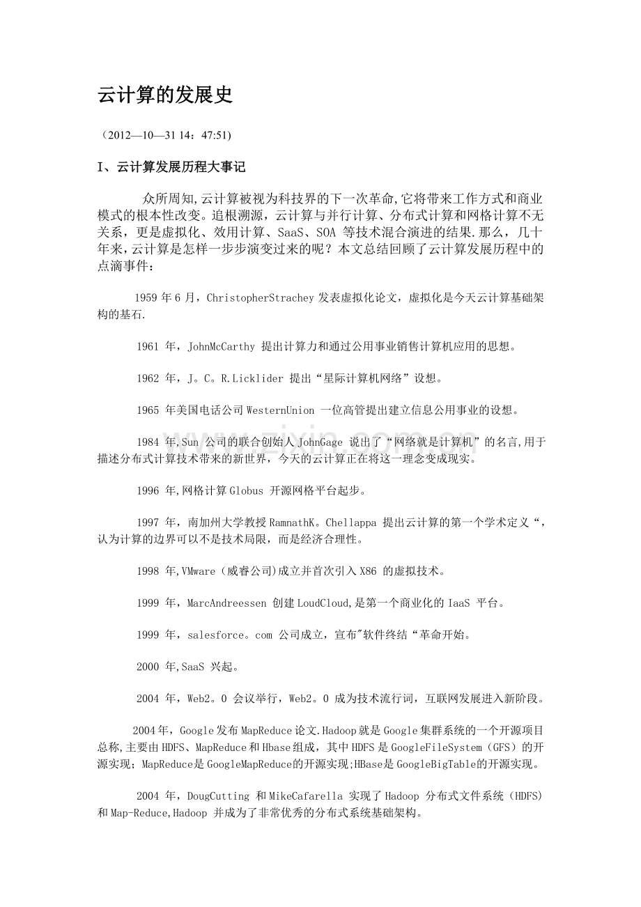 云计算的发展史(DOC).doc_第1页