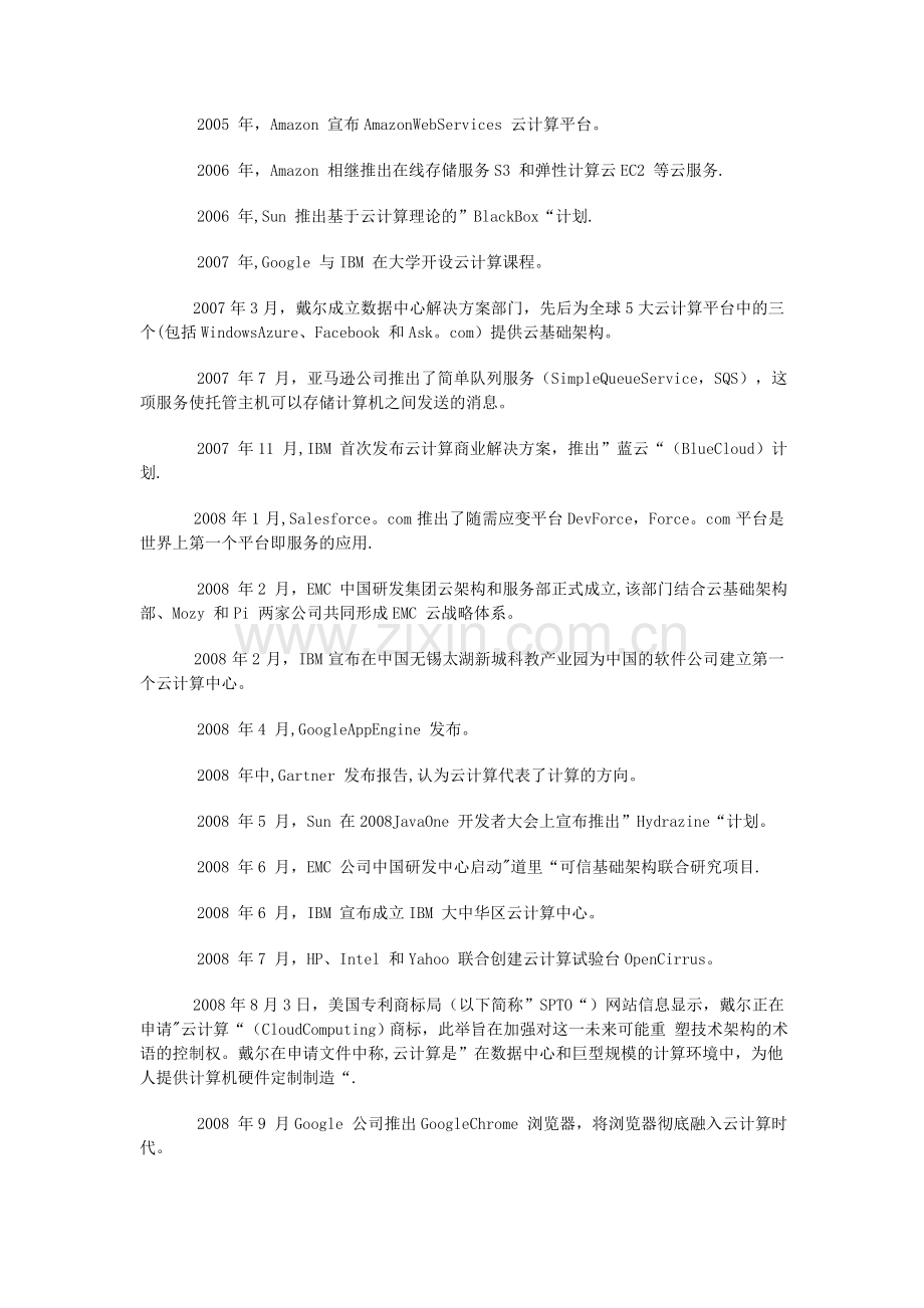 云计算的发展史(DOC).doc_第2页
