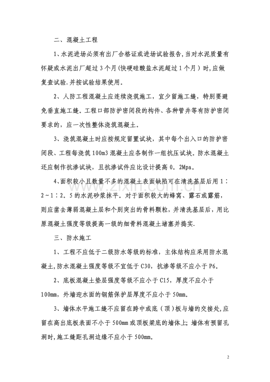 人防工程施工若干技术要求.doc_第2页