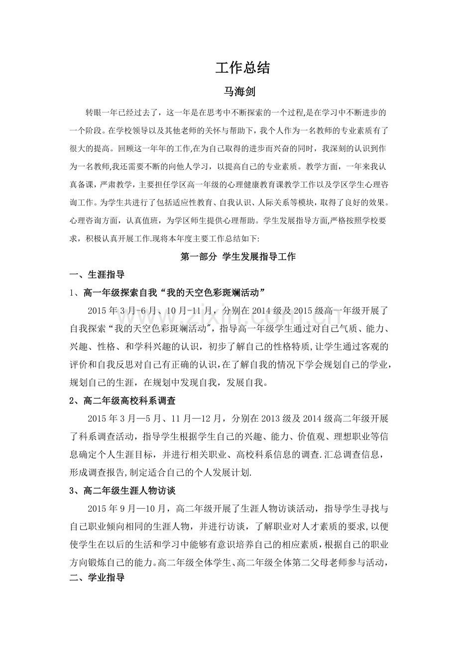 心理教师个人工作总结.doc_第1页