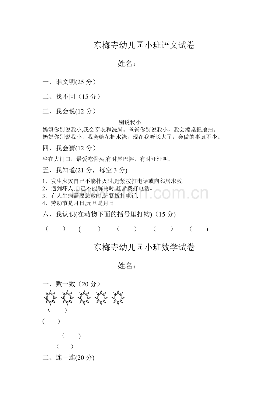 幼儿园小班语文试卷.doc_第1页