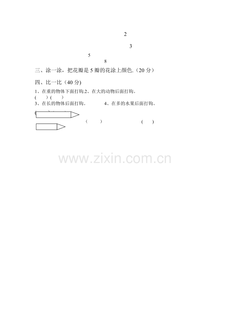 幼儿园小班语文试卷.doc_第2页
