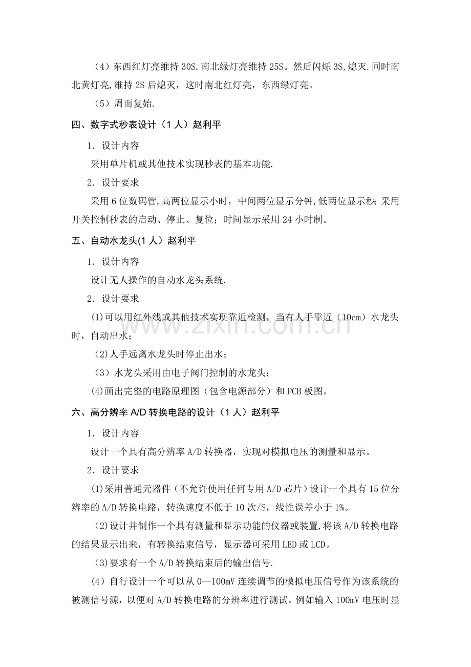 电子信息工程专业毕业设计题目(定稿).doc_第2页