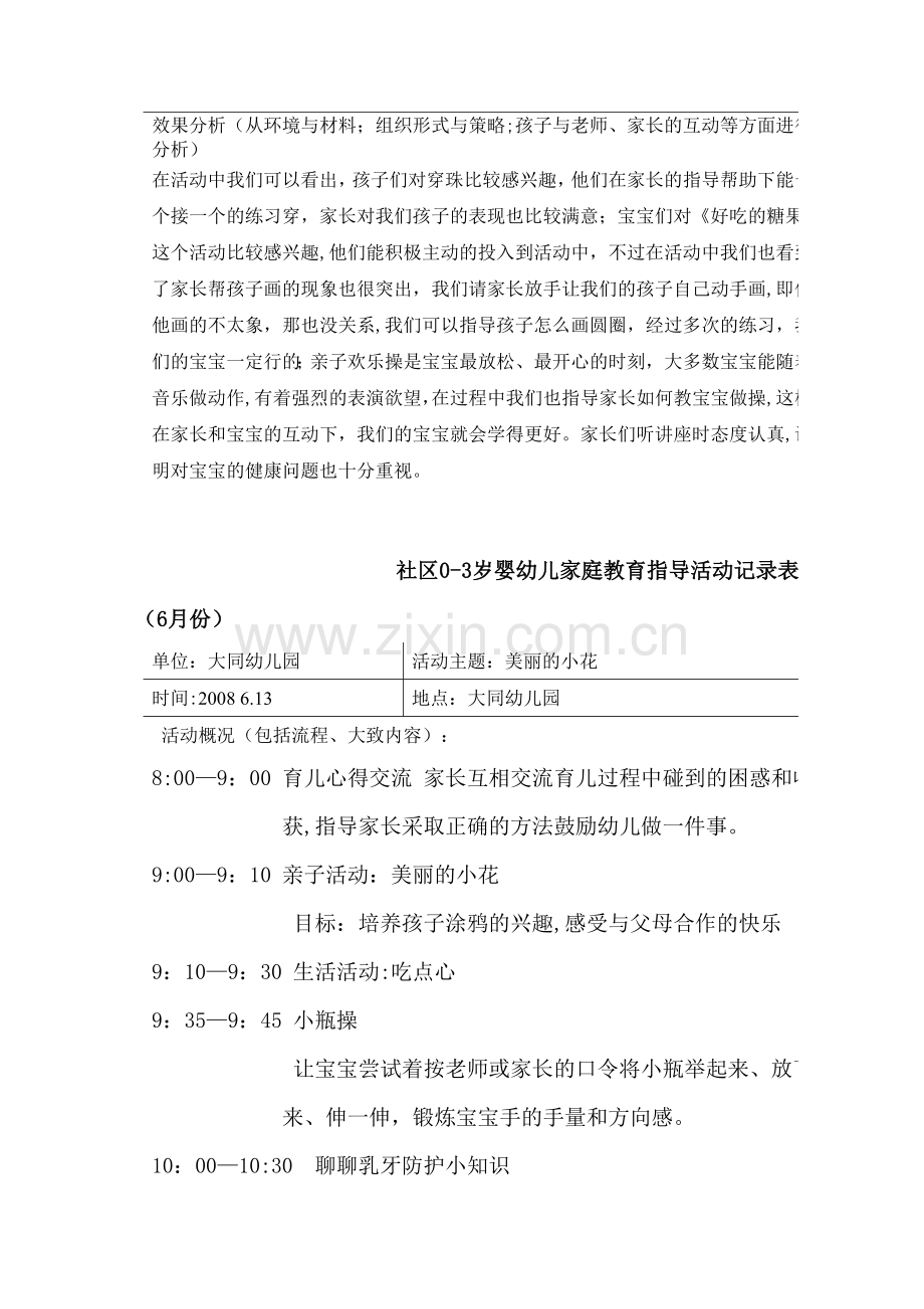 社区0-3岁婴幼儿家庭教育指导活动记录表(2-3岁).doc_第2页