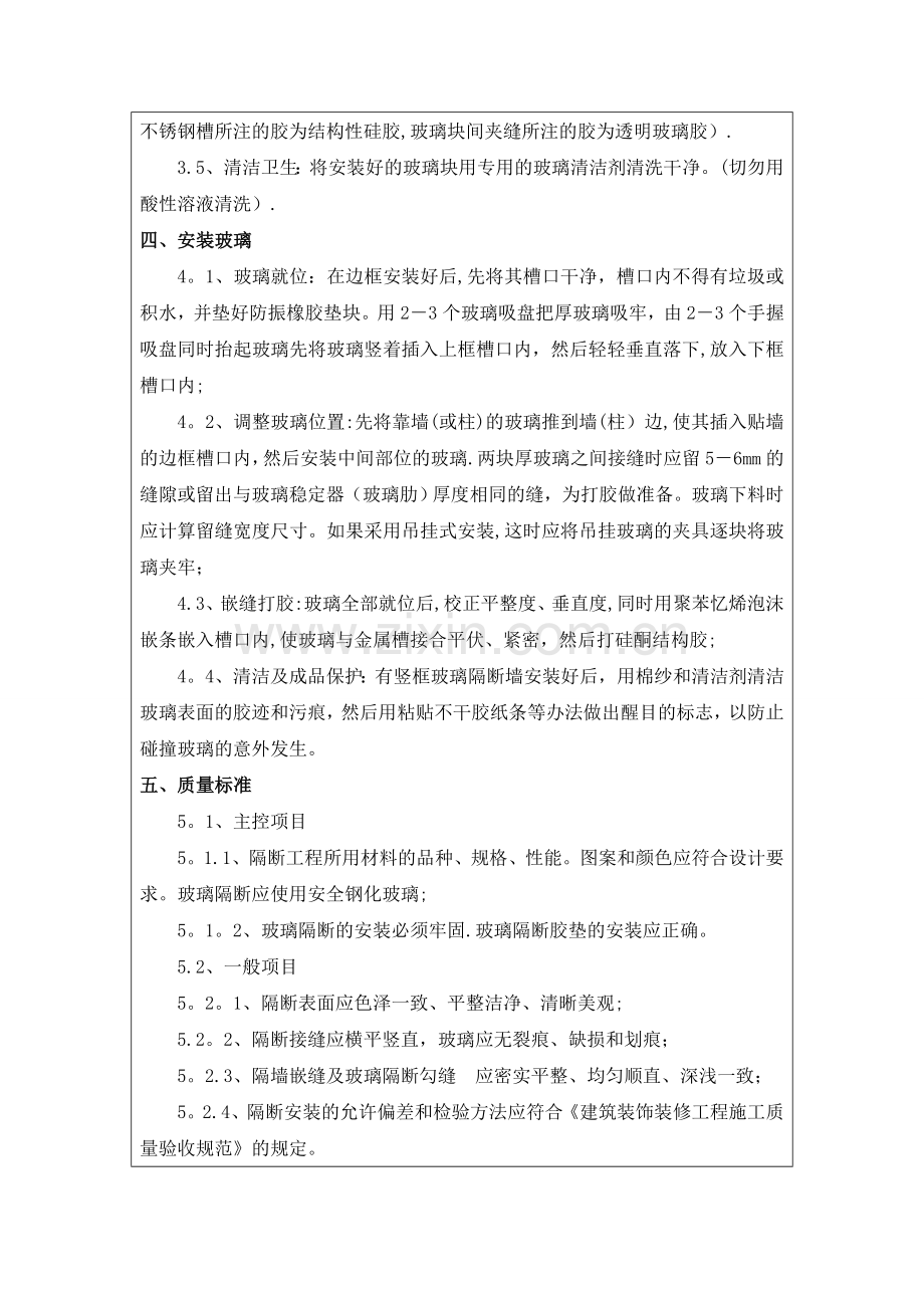 玻璃隔断施工工艺技术交底.doc_第2页