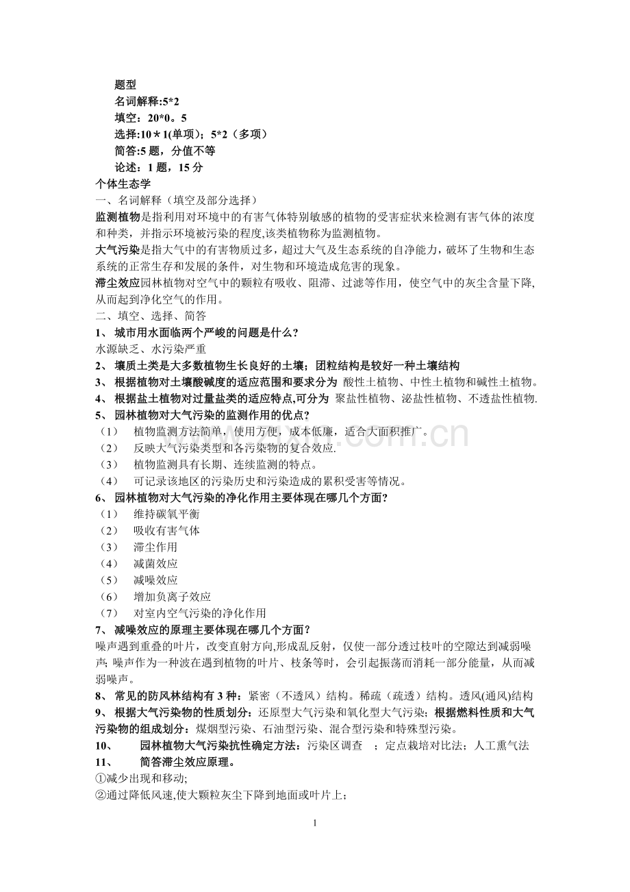 生态学试题及答案.doc_第1页
