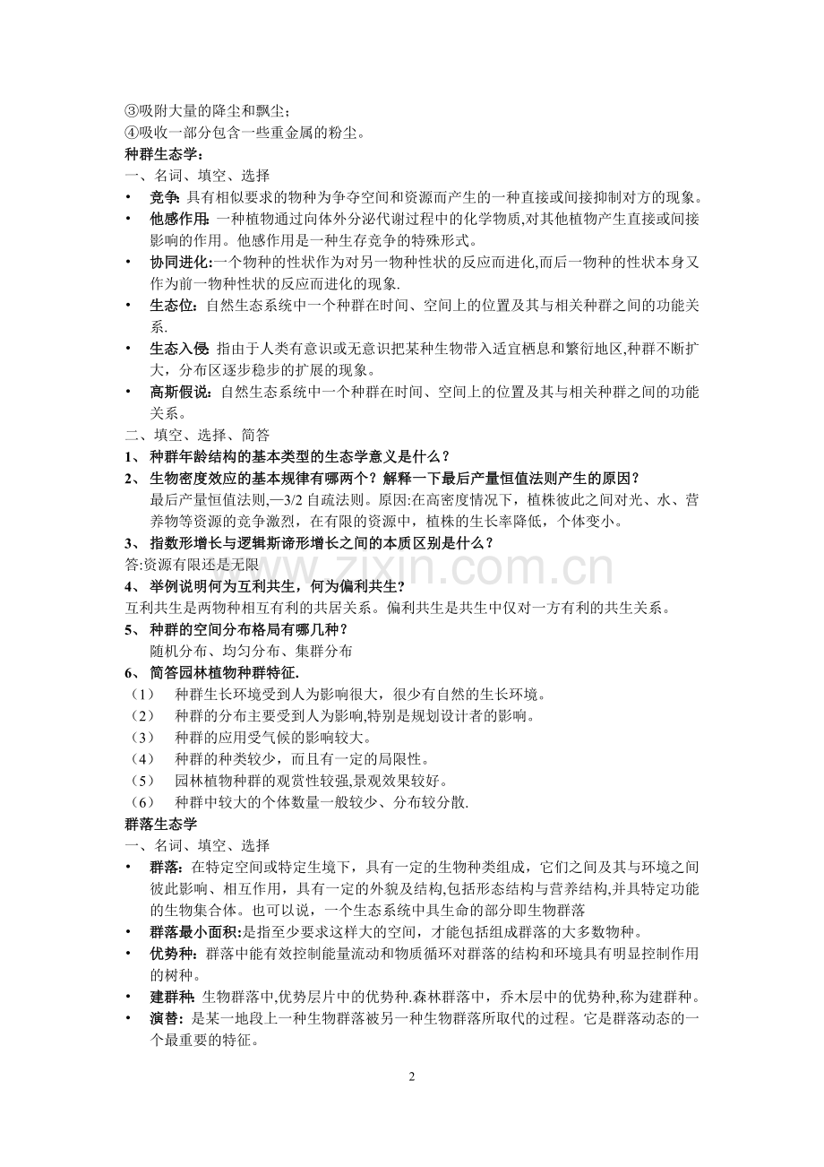 生态学试题及答案.doc_第2页