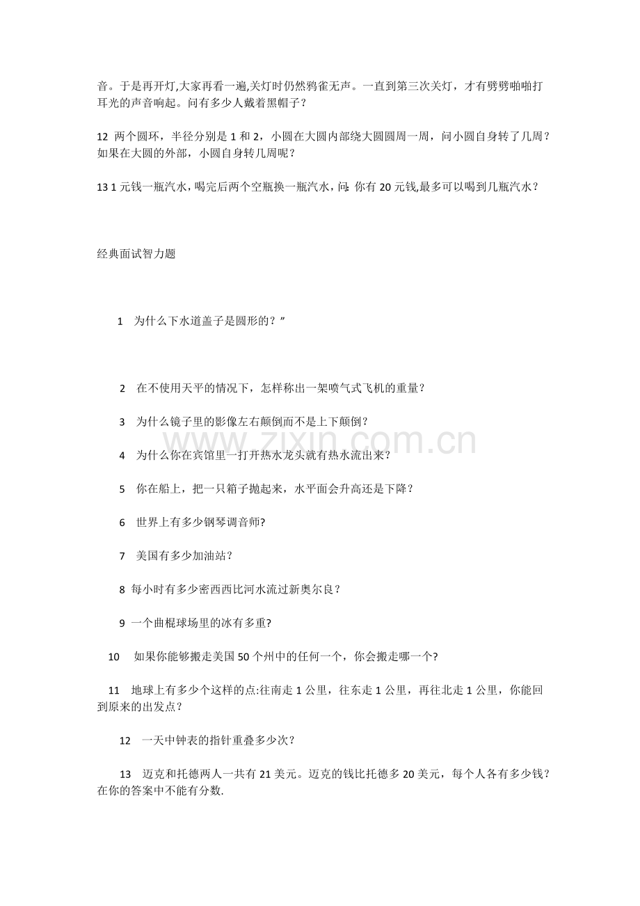 经典的智力测试题及答案.doc_第2页