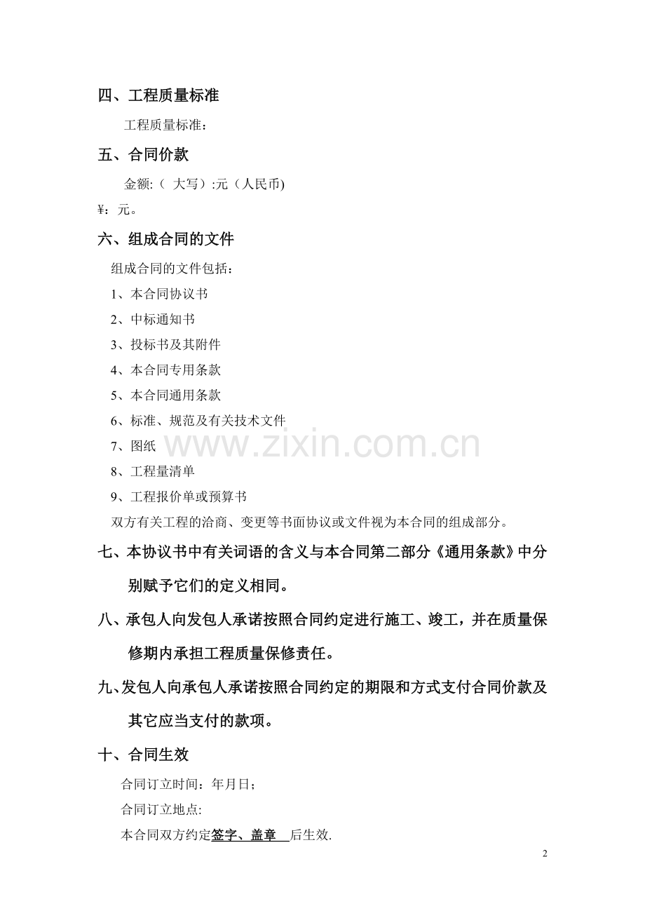 天津建设工程施工合同(GF-1999-0201).doc_第2页