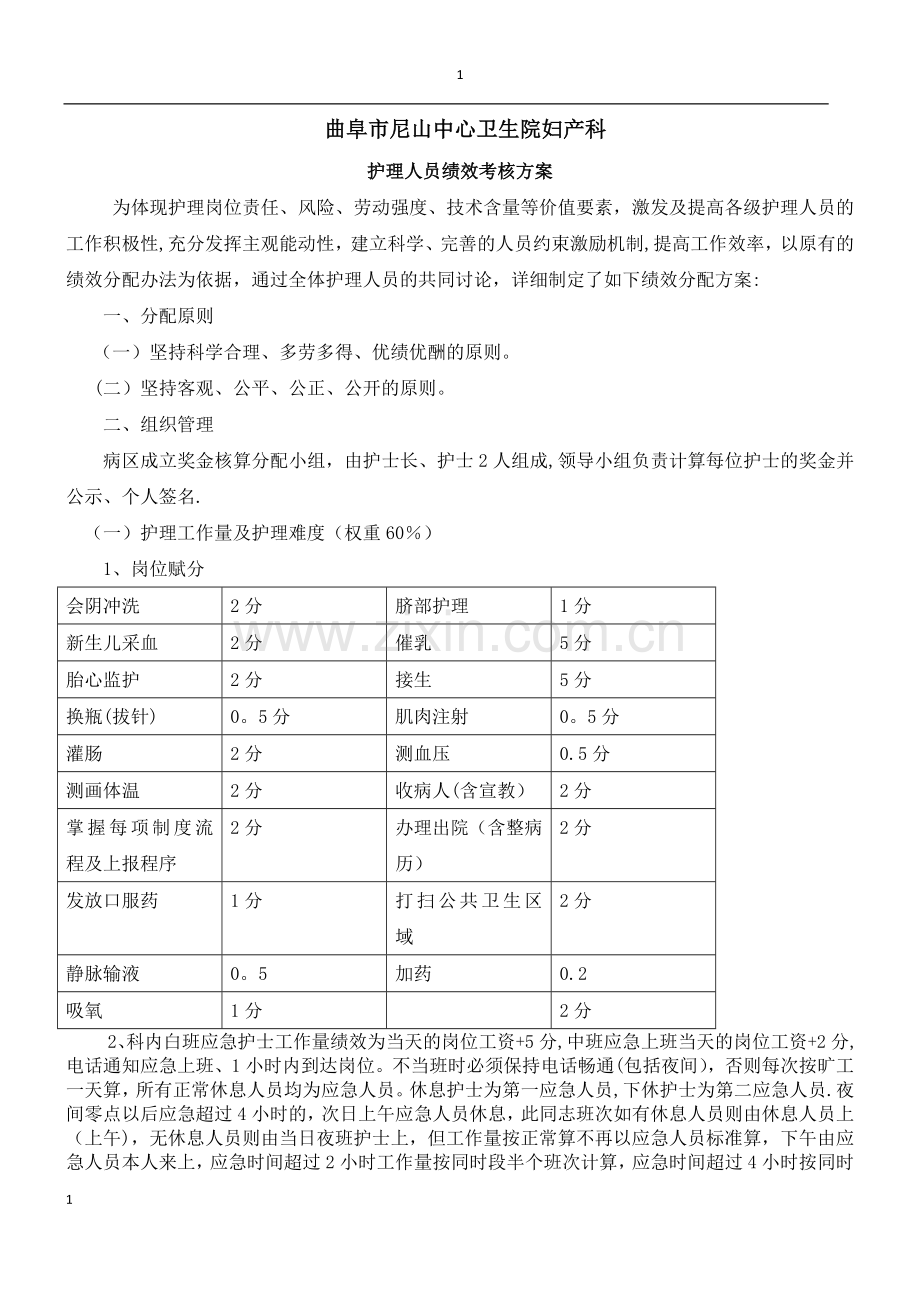 科室绩效考核方案.doc_第1页
