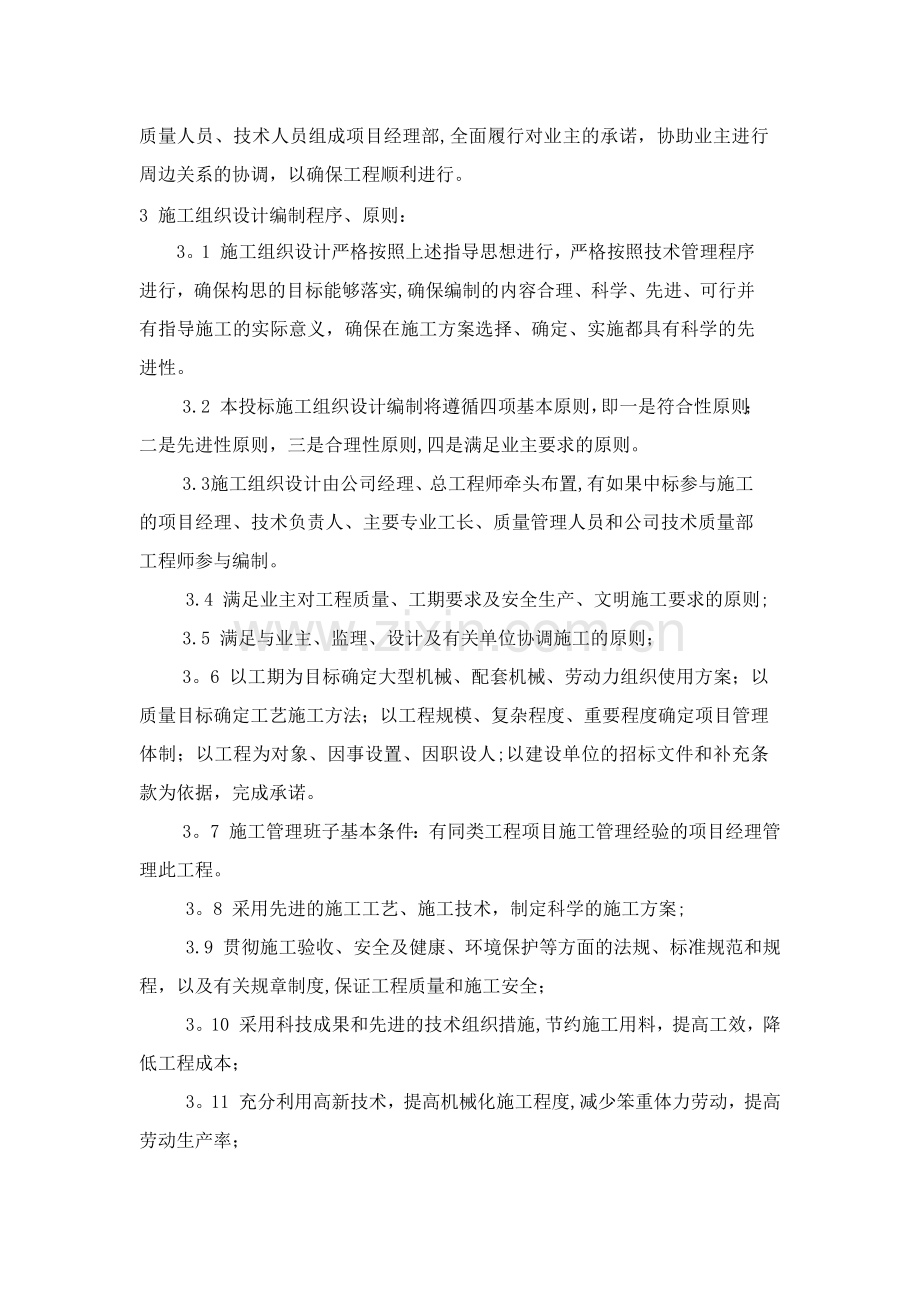 第一章--施工组织设计编制依据及说明.doc_第2页
