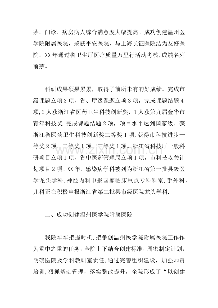 中心医院院长履职工作汇报范本.docx_第2页