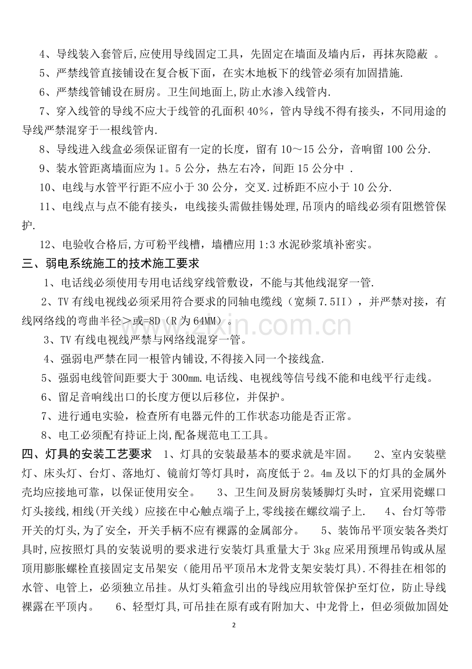 水电安装施工规范标准.doc_第2页