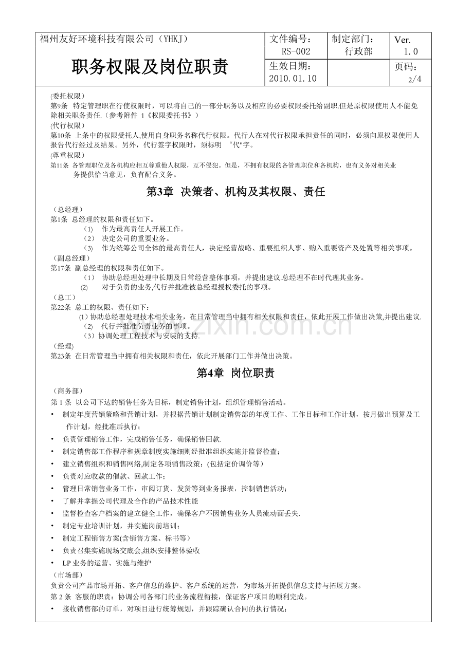 职务权限及岗位职责(正文)1.1.doc_第2页