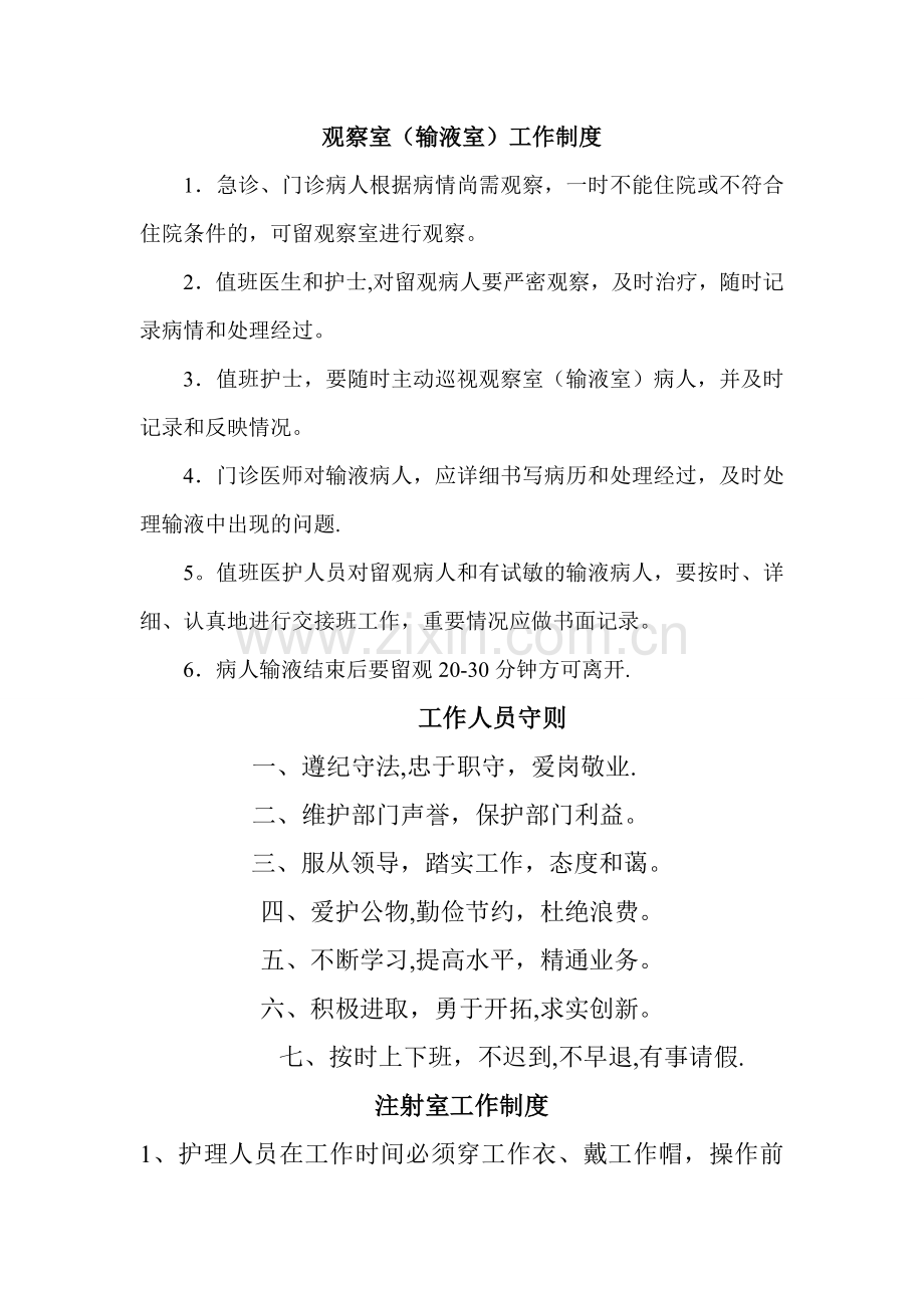 观察室制度.doc_第1页