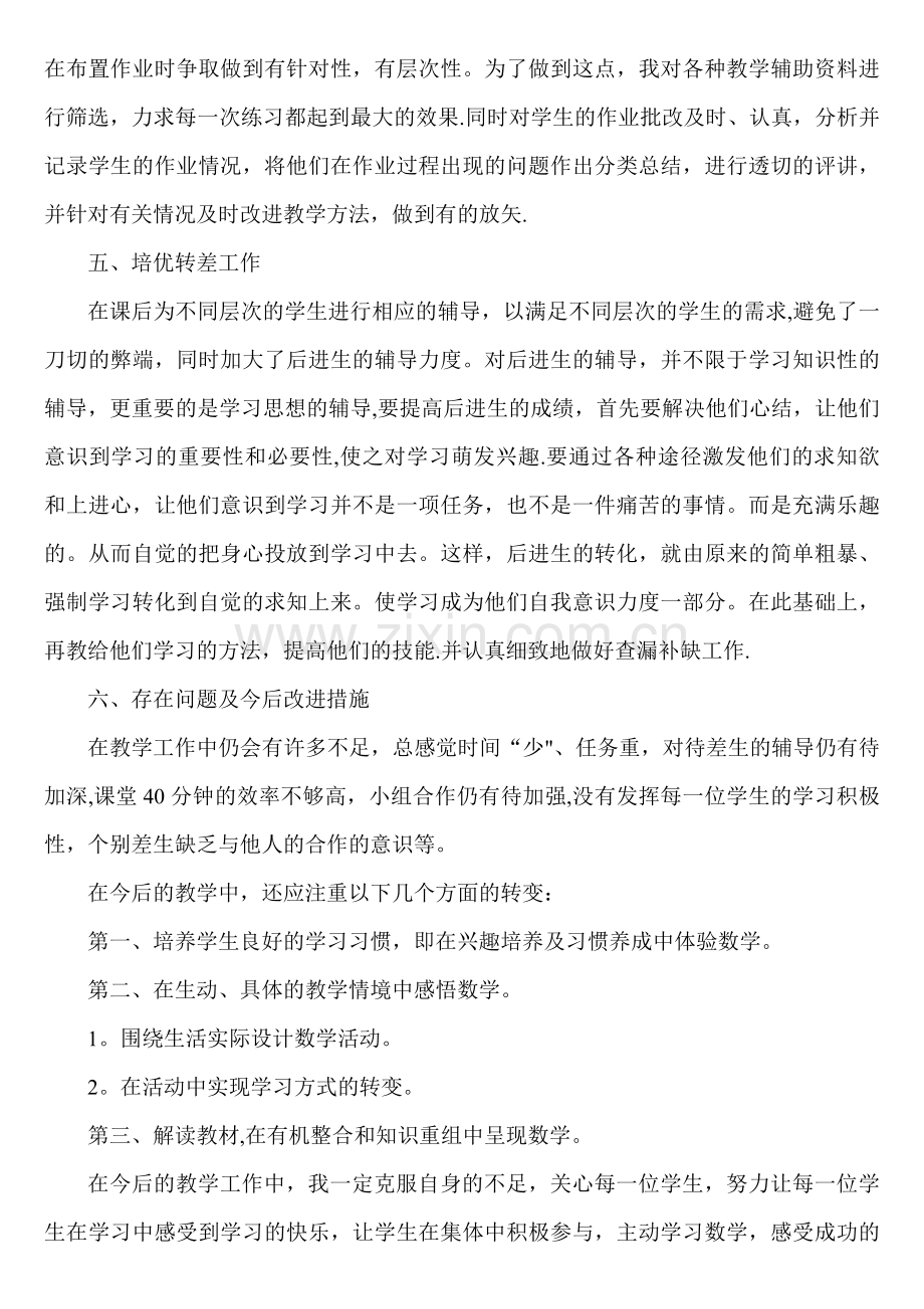 人教版数学三年级下册教学工作总结.doc_第2页