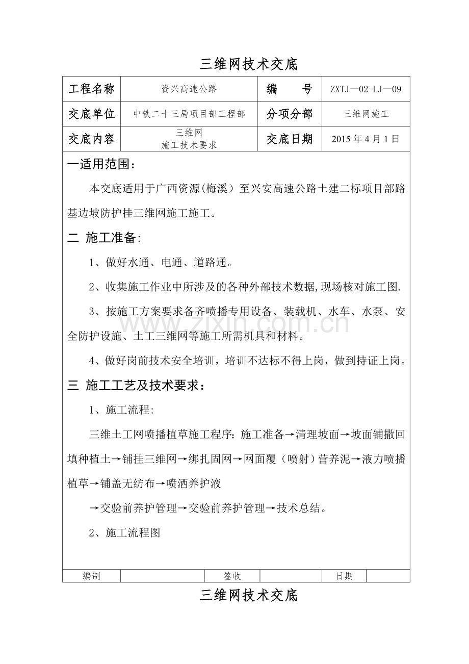 三维网施工技术交底.doc_第2页