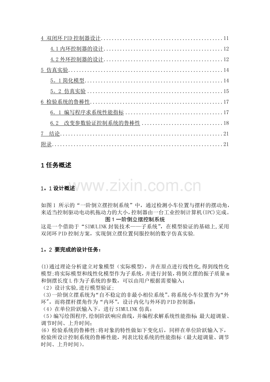 基于双闭环PID控制的一阶倒立摆控制系统设计.doc_第2页