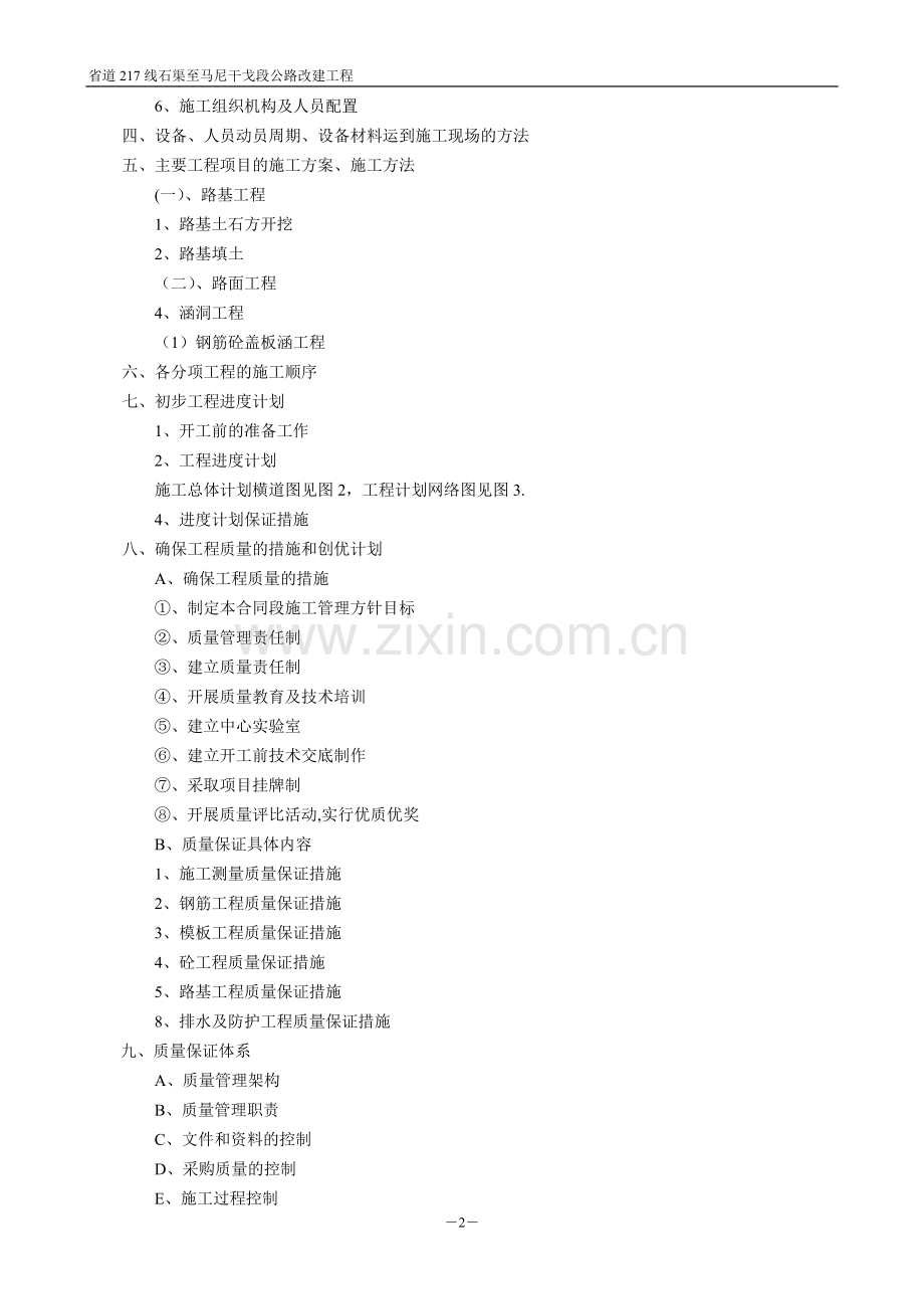 三级公路改建工程施工组织设计.doc_第2页
