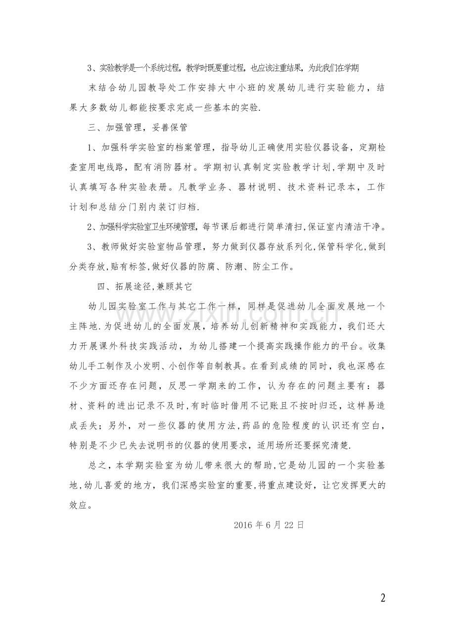 科学活动室工作总结.doc_第2页