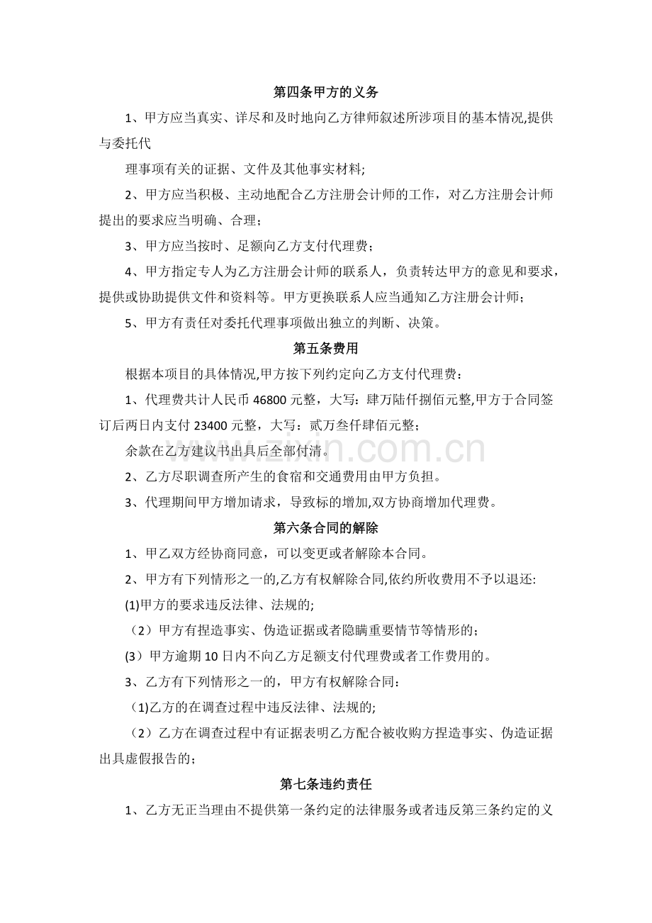 尽职调查合同.doc_第2页