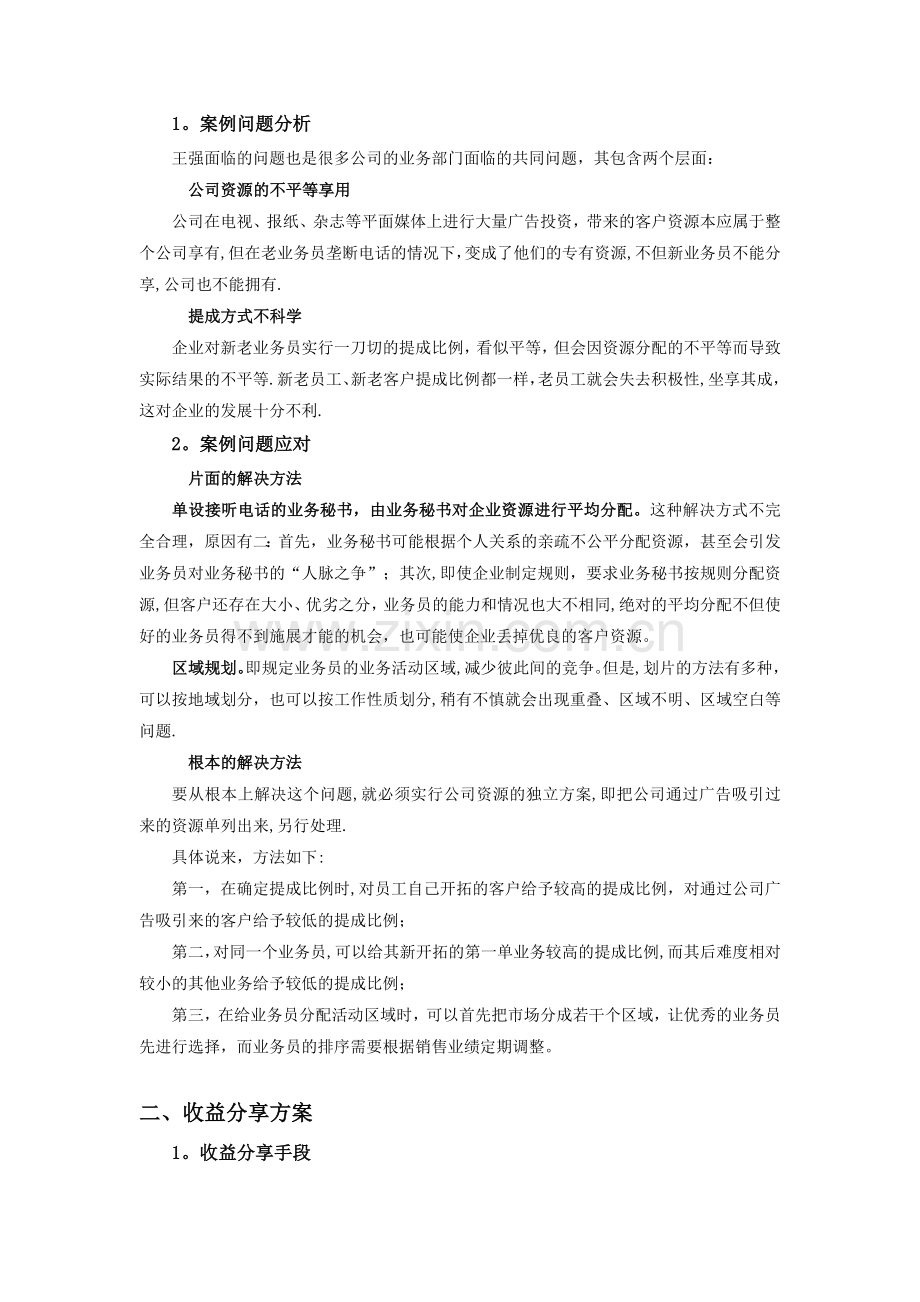 激励性薪酬方案.doc_第2页