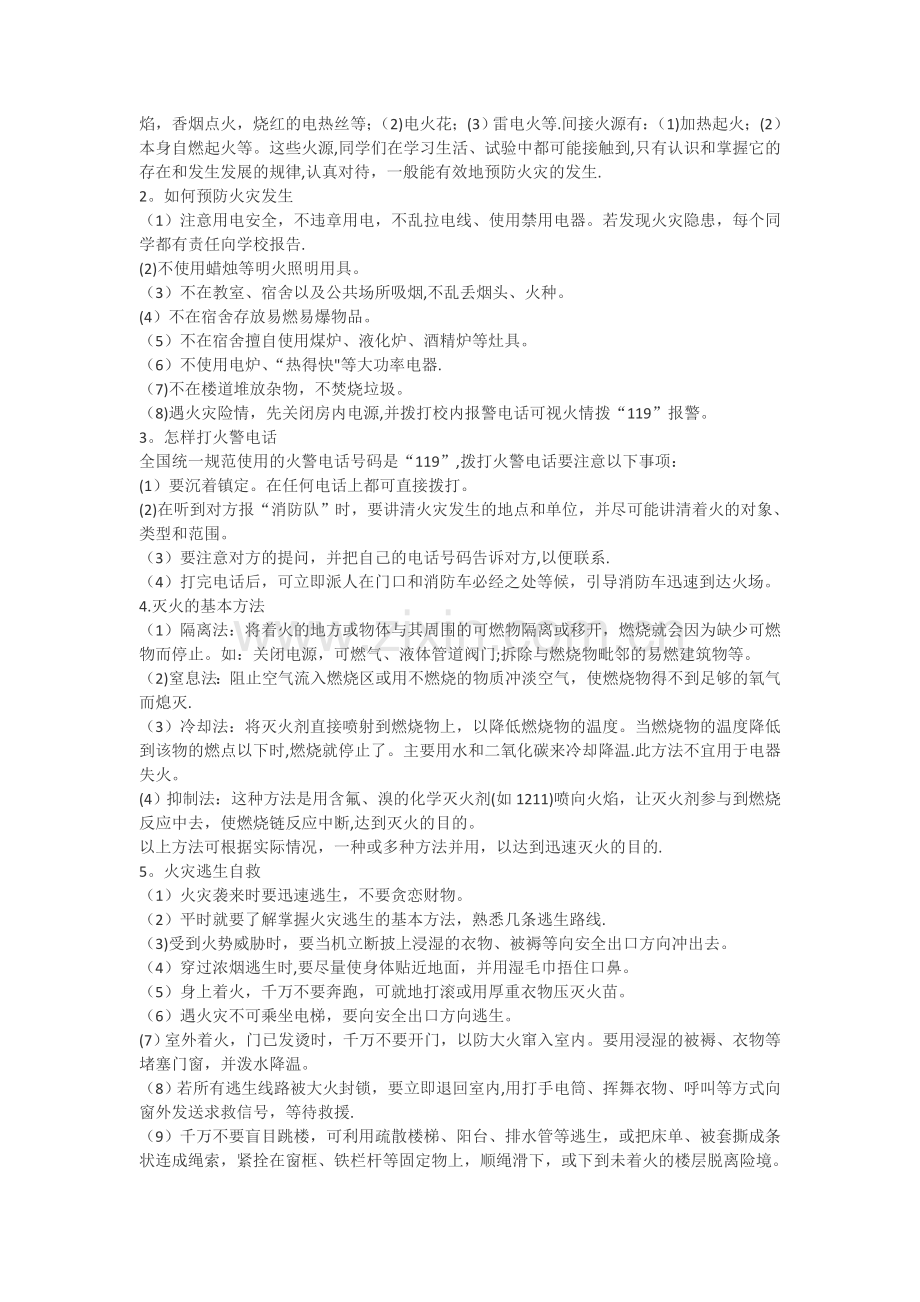 安全消防题目.doc_第2页