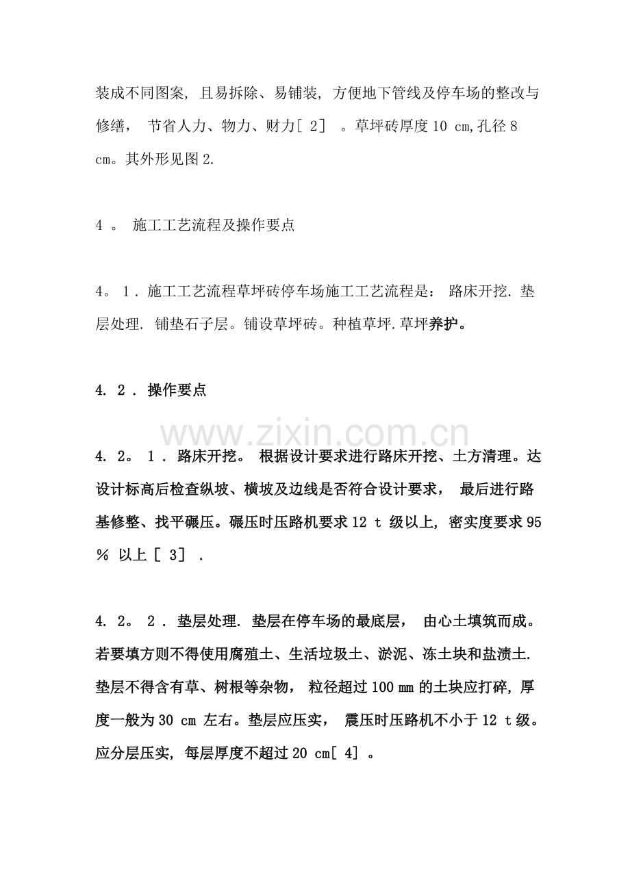 草坪砖停车场施工法.doc_第2页