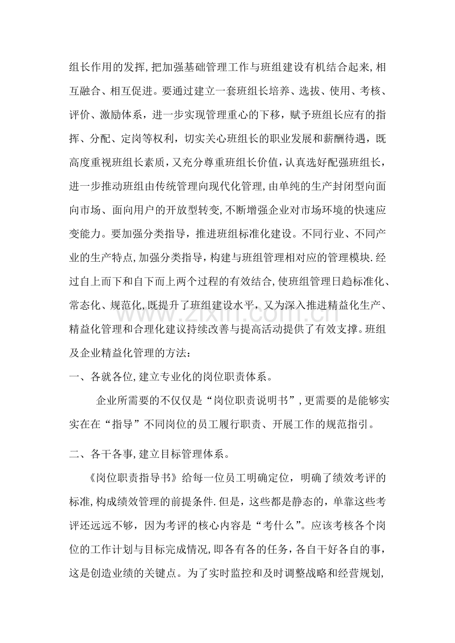 精益化管理论文(zl).doc_第2页
