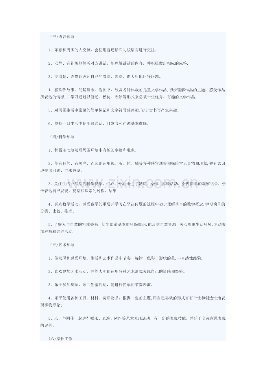 大班保育工作计划.doc_第2页