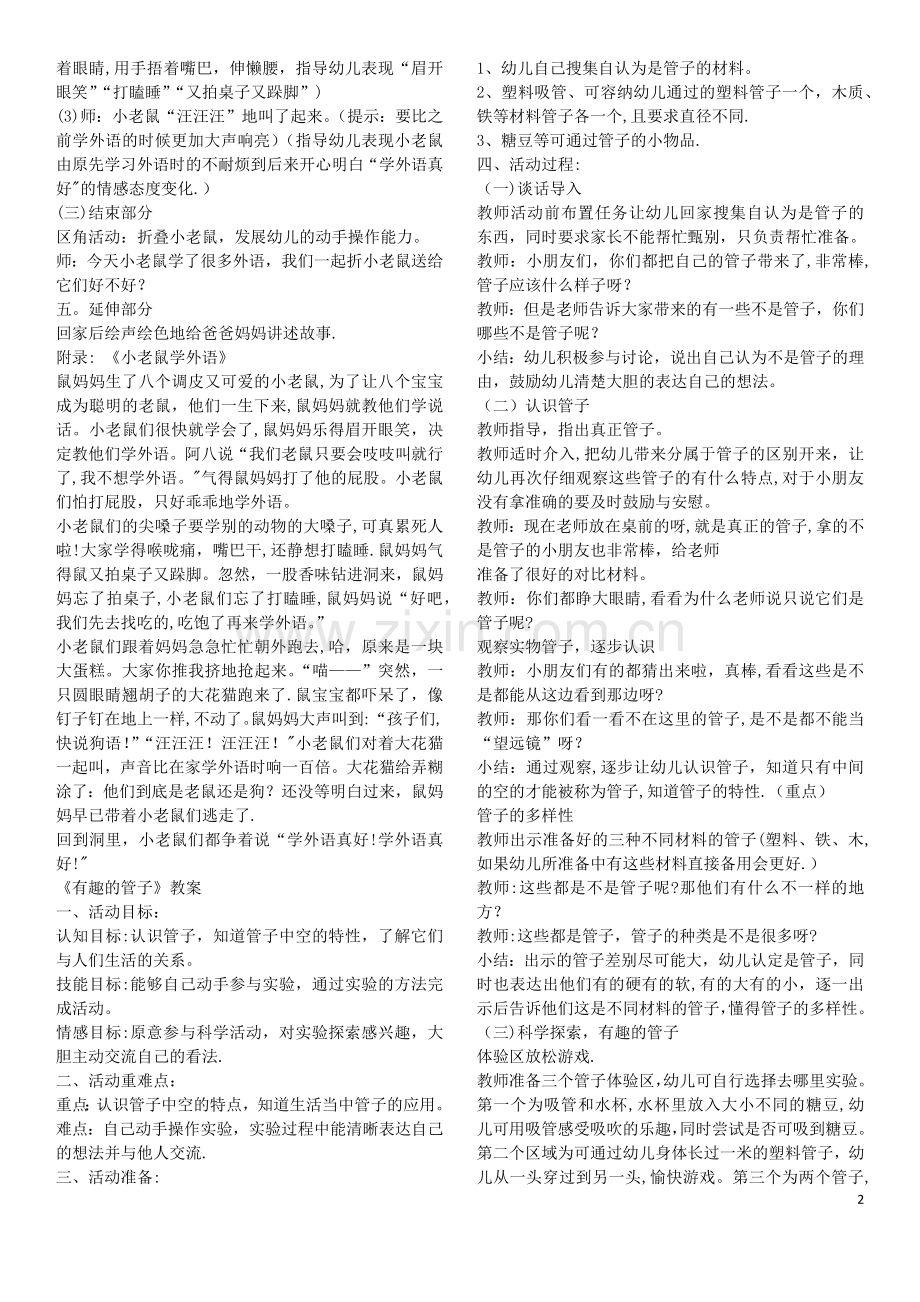 幼儿园课程设计方案.doc_第2页