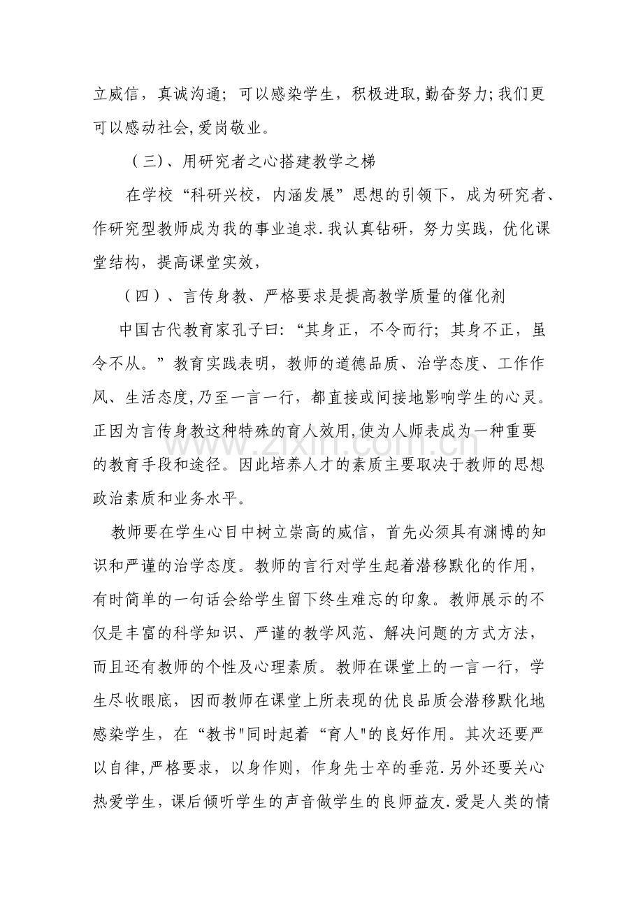 教书育人成果工作经验总结.doc_第2页
