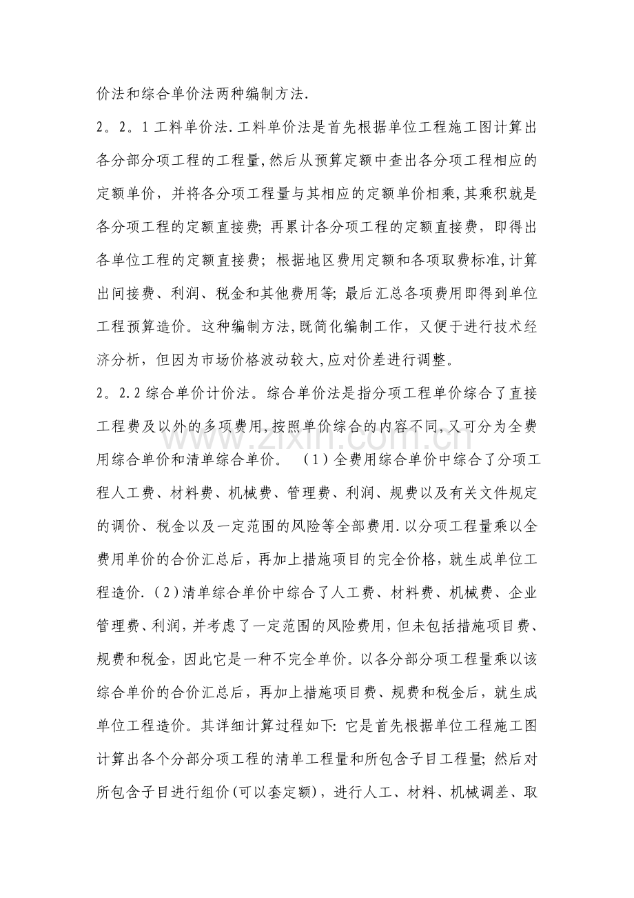 工程预算审核.doc_第2页