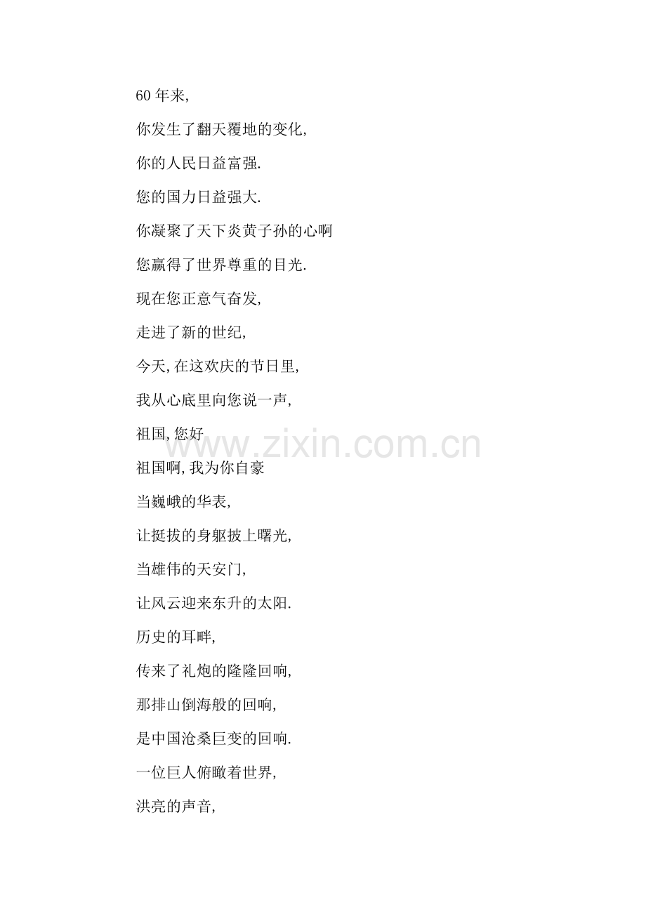 国庆节诗歌朗诵稿.doc_第2页