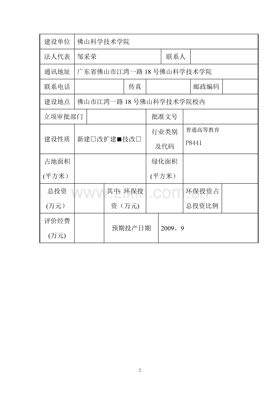 建设项目环评报告表.doc_第2页