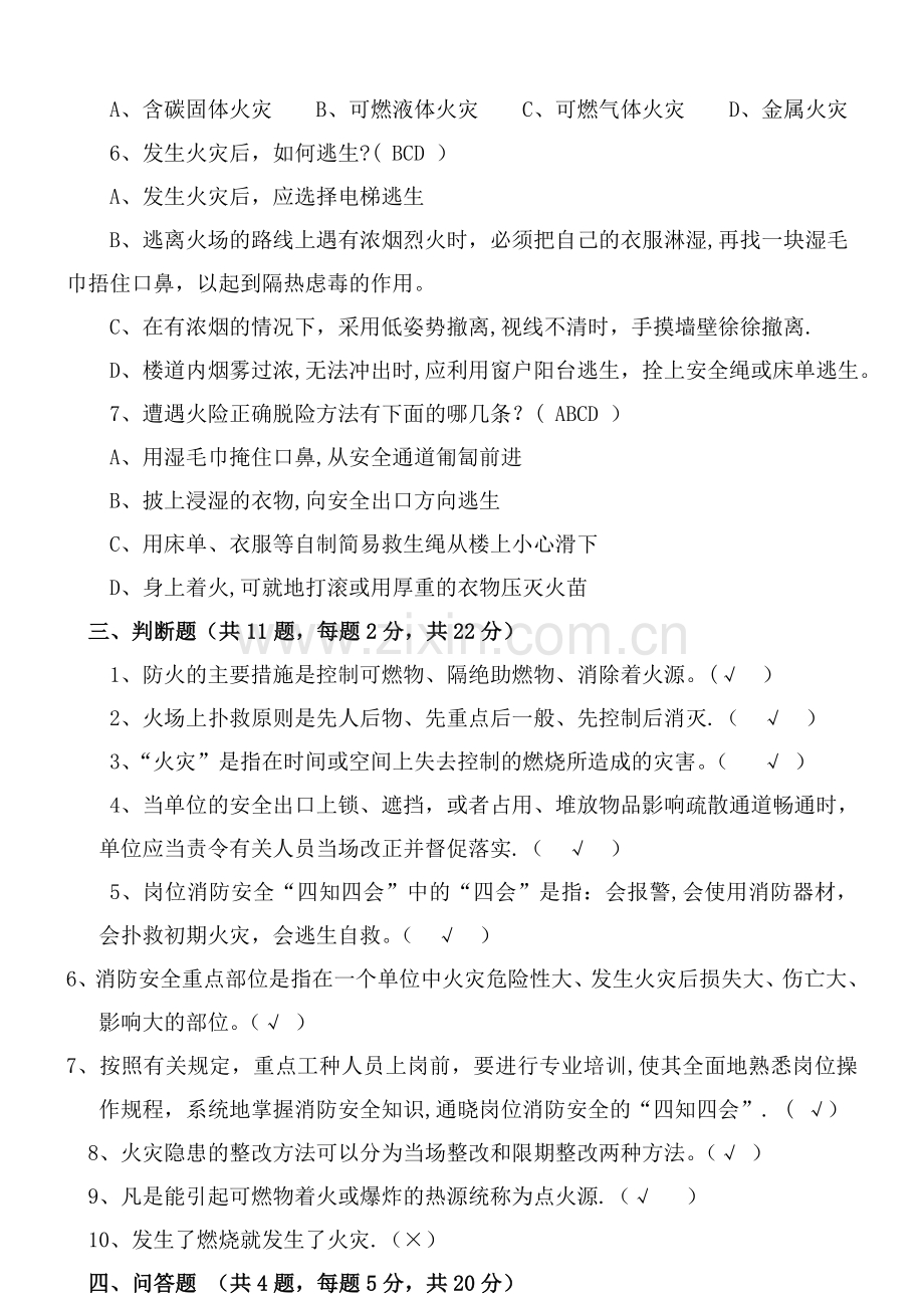 消防安全知识培训试题答案.doc_第2页