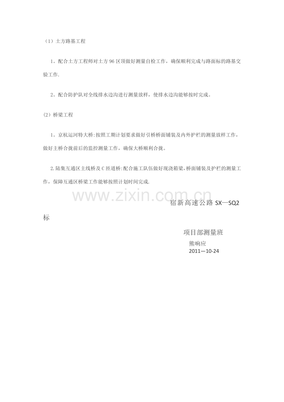 测量工作计划.doc_第2页