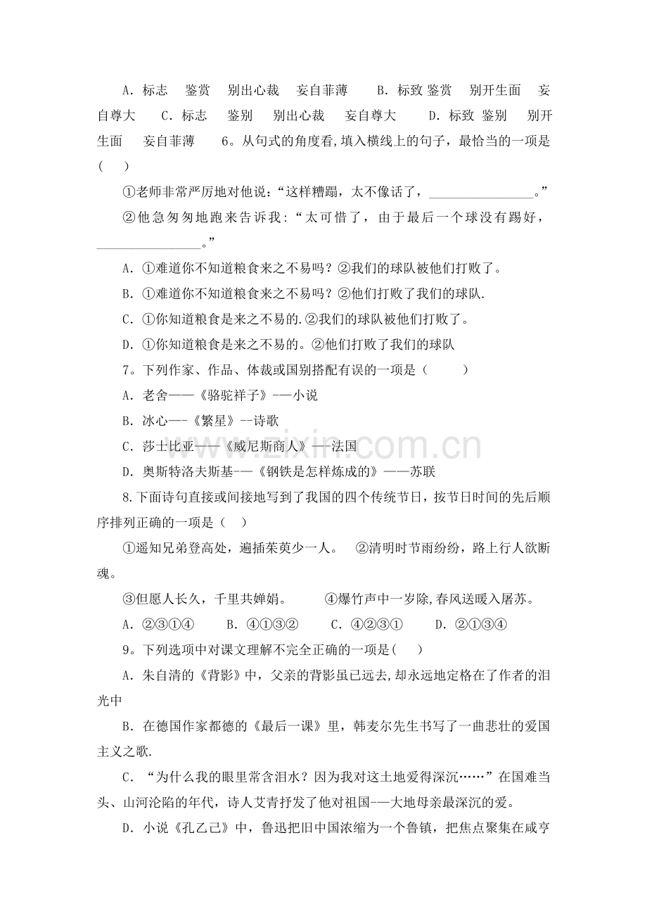 山东单招语文模拟试卷(含答案).doc_第2页