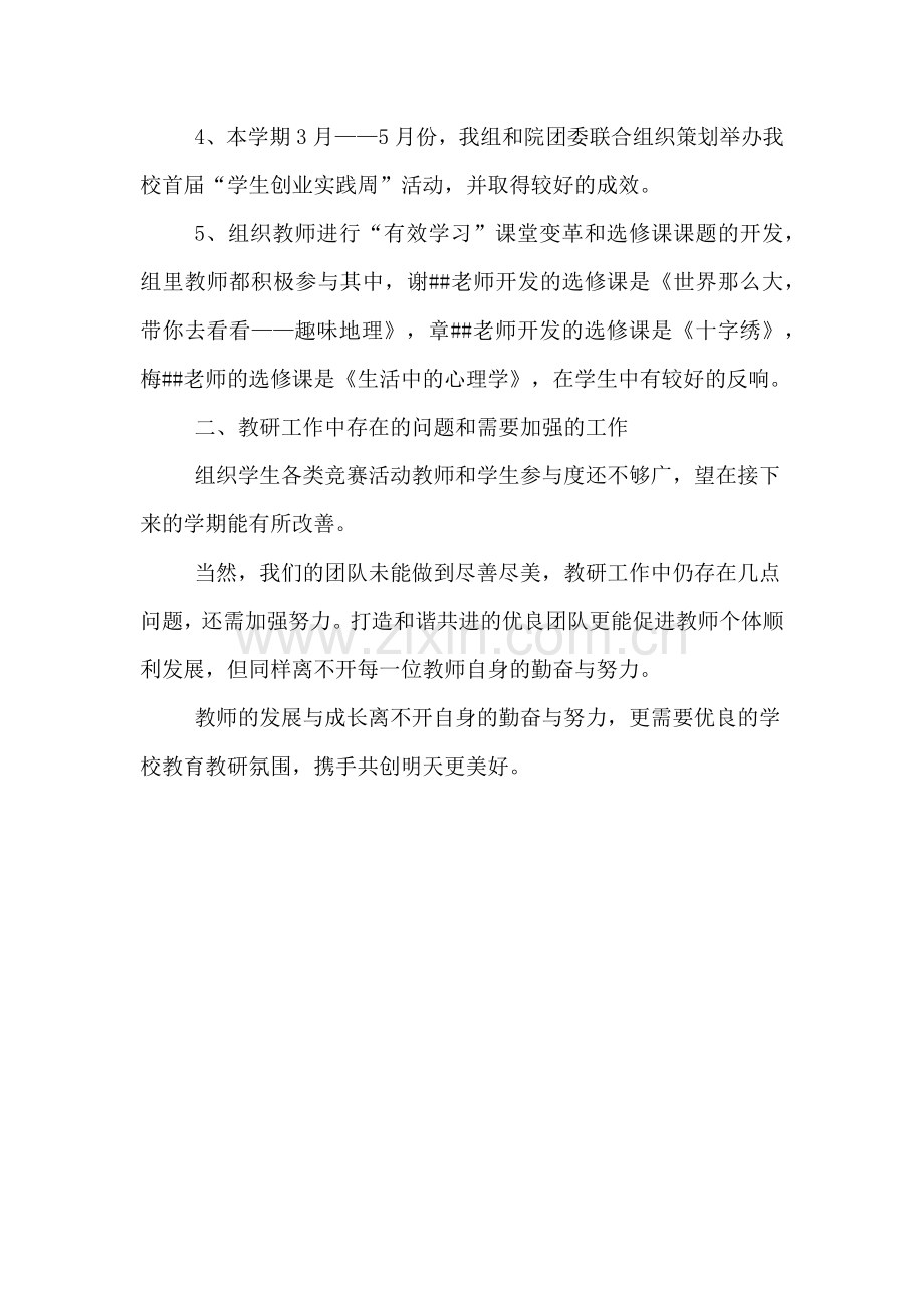 2019年学校上学期德育组工作总结.doc_第2页