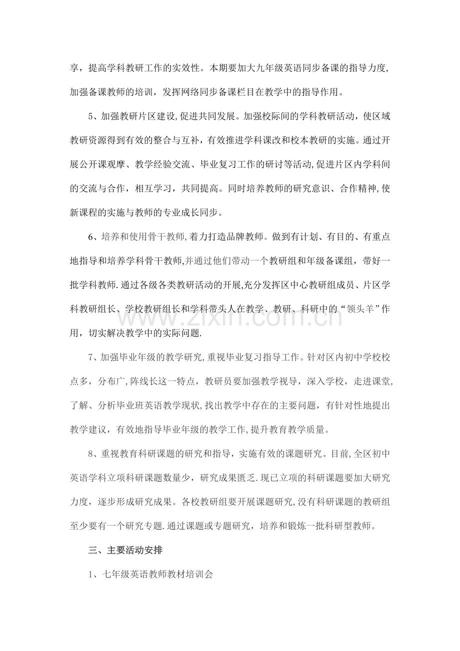 万州区教考科所初中英语教研工作计划试.doc_第2页